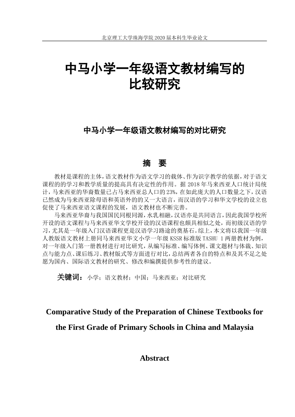 中马小学一年级语文教材编写的比较研究_第1页