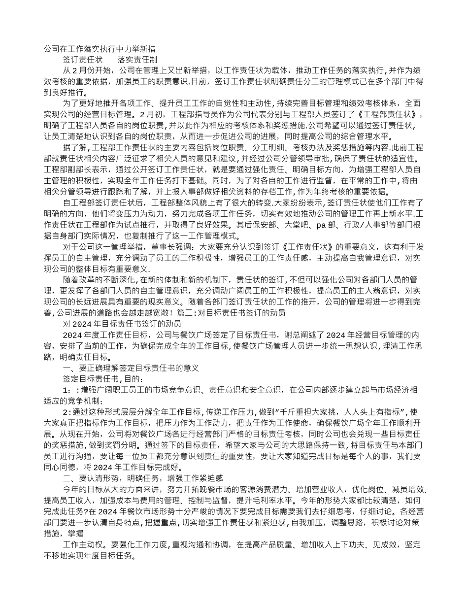 目标责任书签订_第1页