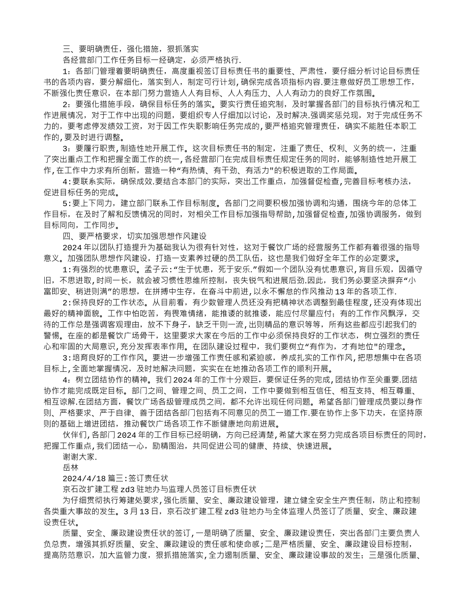 目标责任书签订_第2页