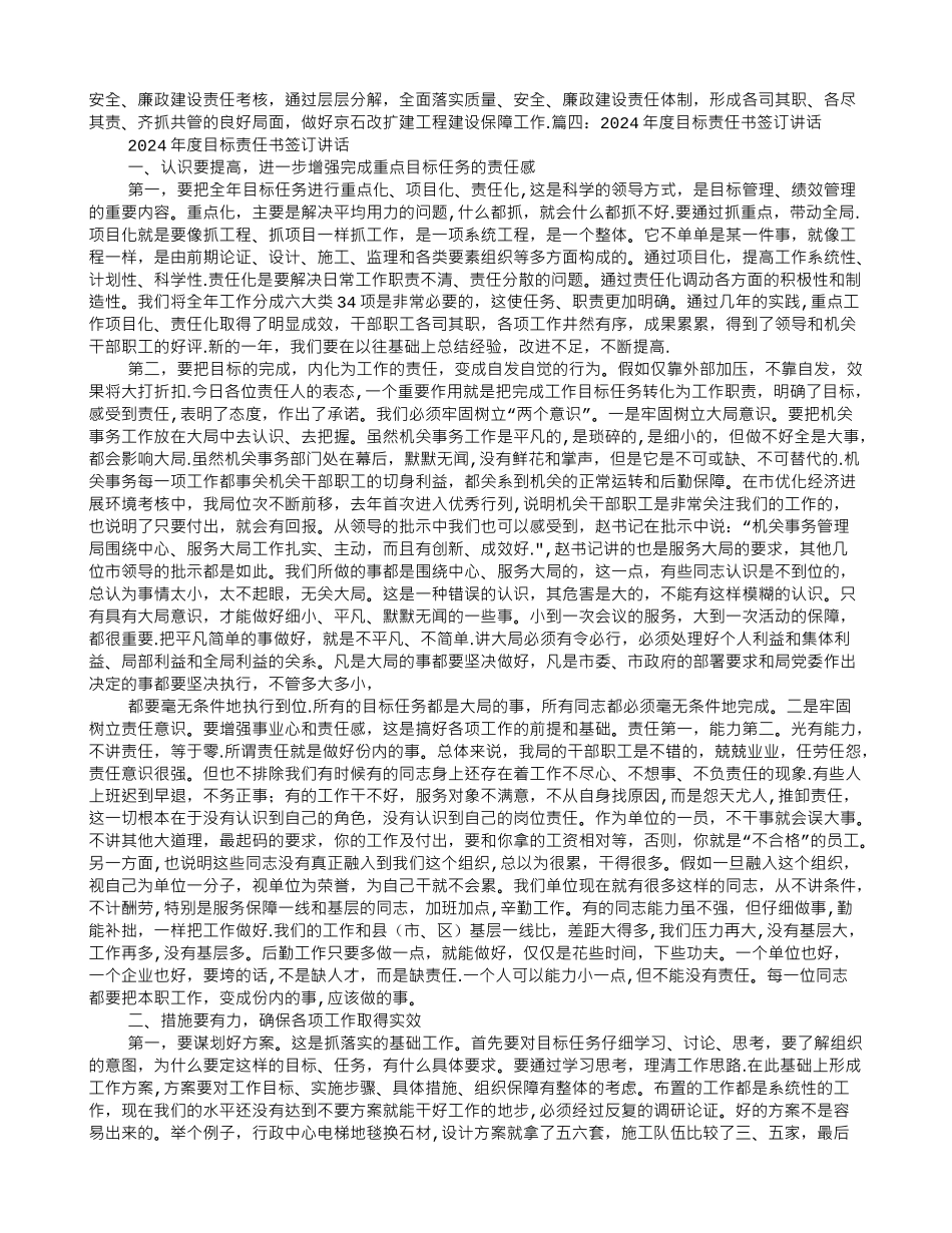 目标责任书签订_第3页