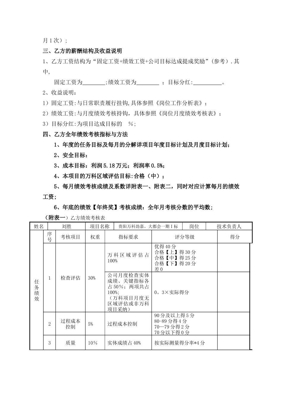 目标责任书【技术负责人：_第2页