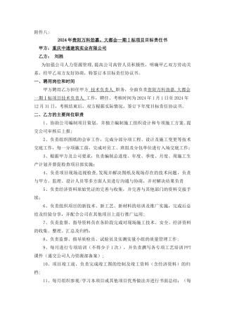 目标责任书【技术负责人：