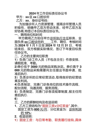 目标责任书模板-