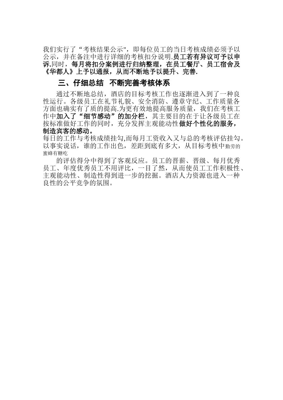 目标责任制与绩效考核_第2页