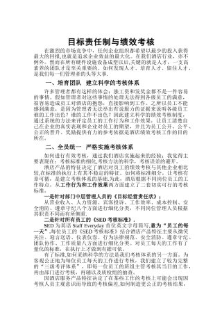 目标责任制与绩效考核