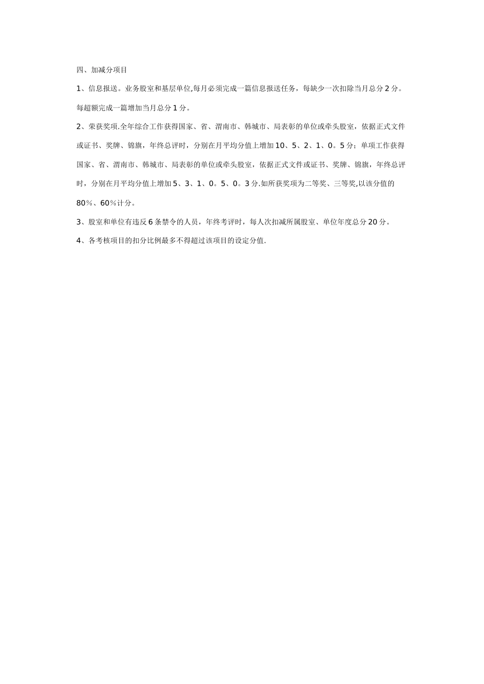 目标责任制考核制度_第2页