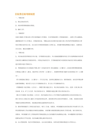 目标责任制考核制度