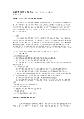 目标责任书范本