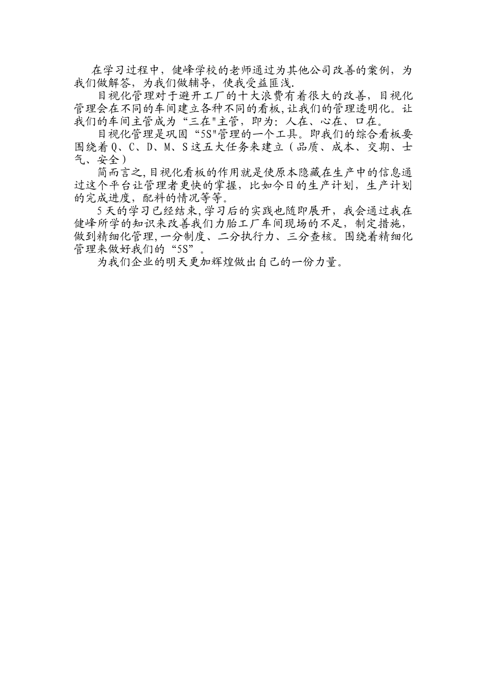 目视化管理心得报告_第2页