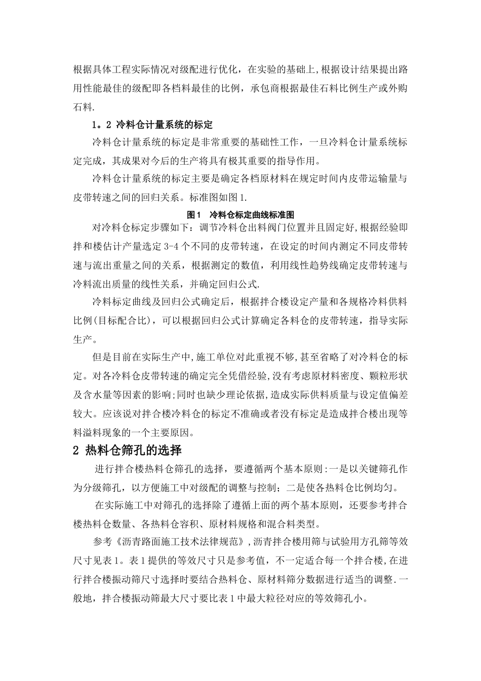 目标配比与生产配比相协调的沥青拌合站的调试_第2页