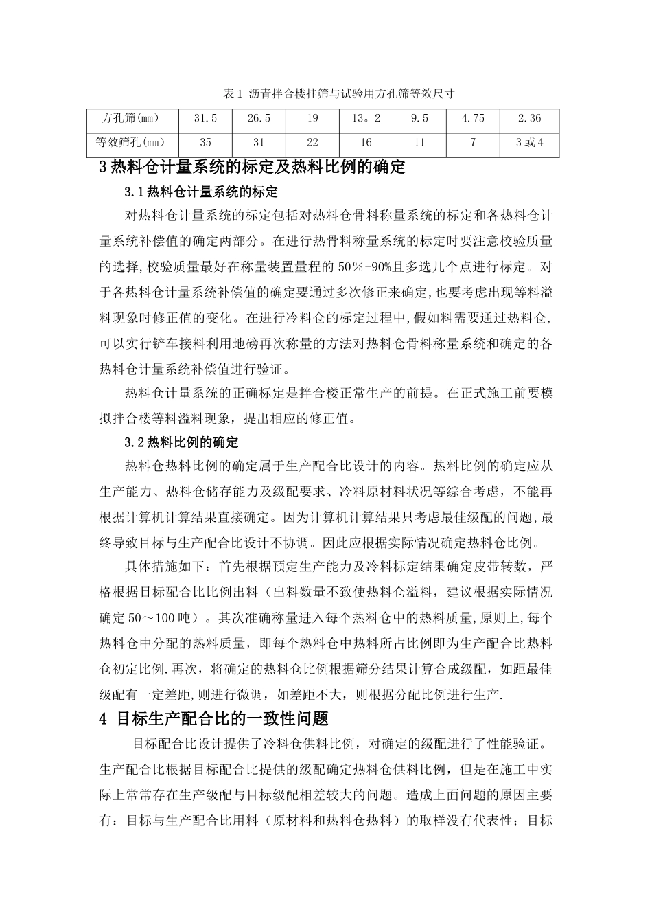 目标配比与生产配比相协调的沥青拌合站的调试_第3页