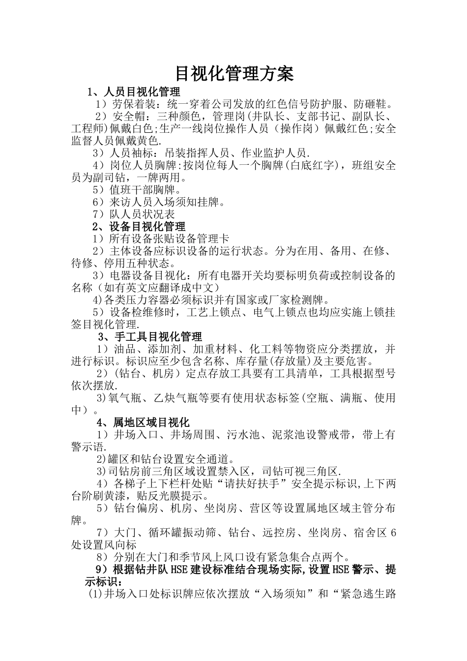 目视化管理方案_第1页