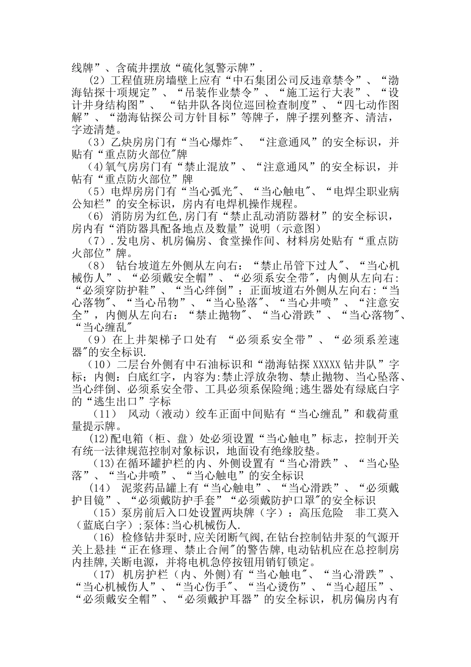 目视化管理方案_第2页