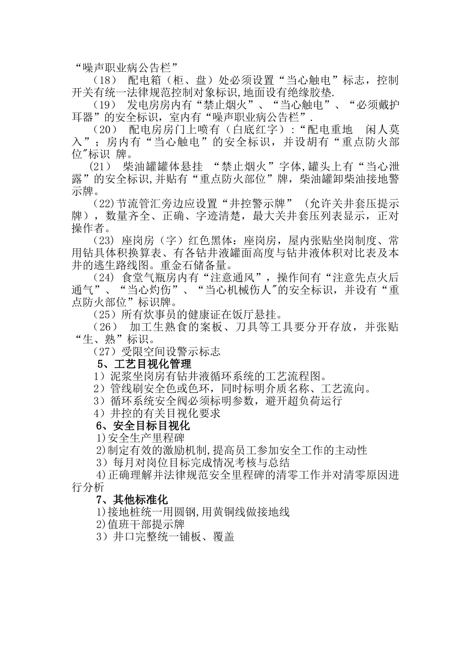 目视化管理方案_第3页