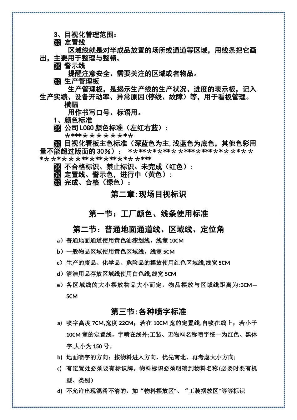 目视化管理标准_第2页
