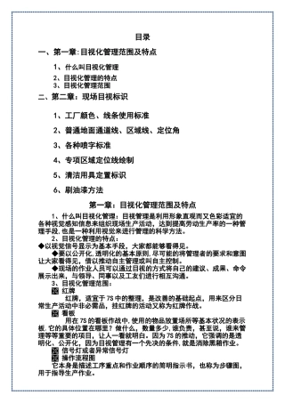 目视化管理标准