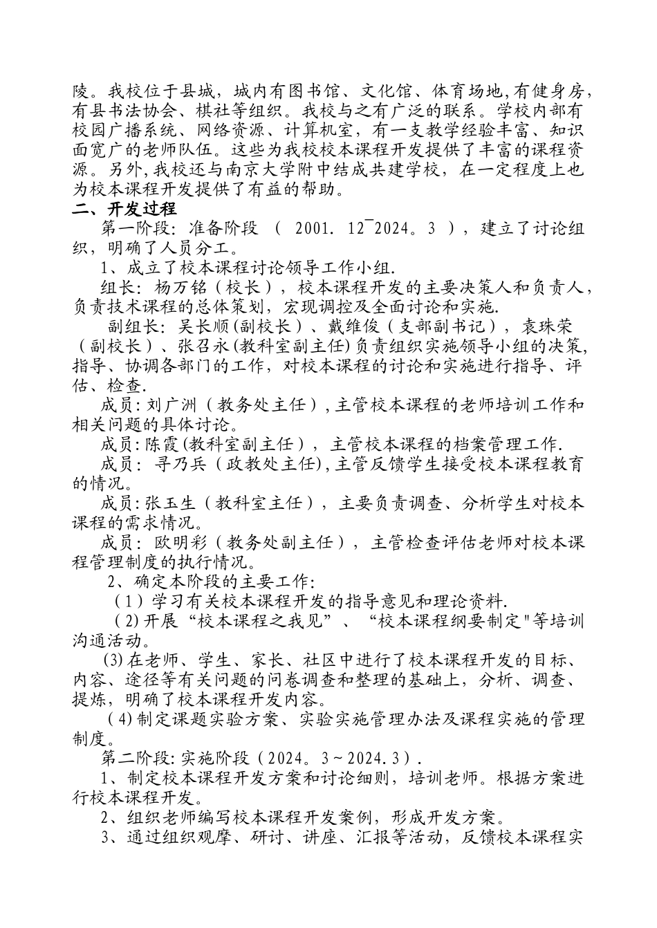 盱眙县第中学校本课程开发方案_第2页