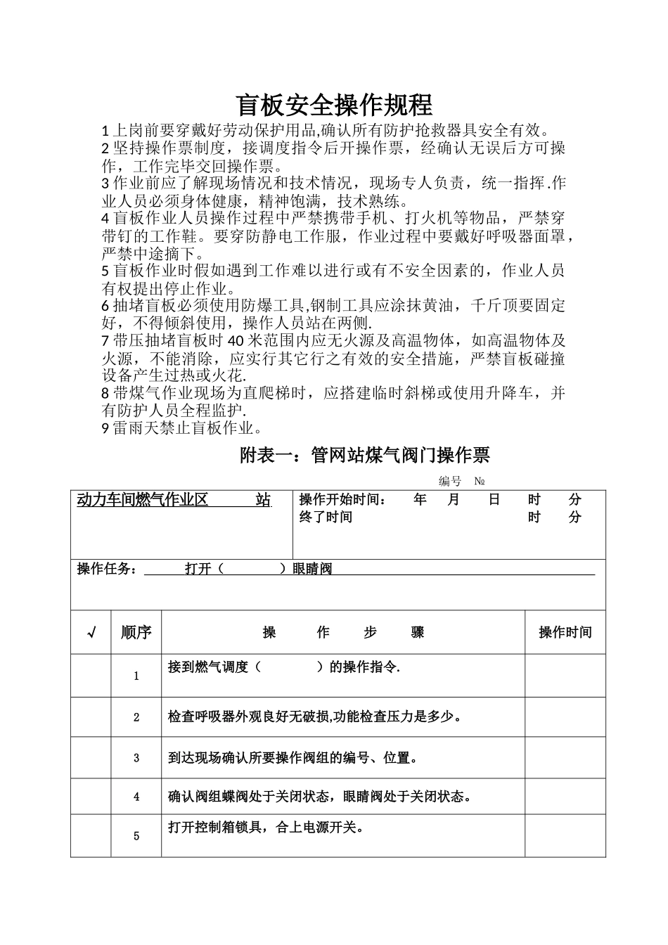 盲板安全操作规程_第1页