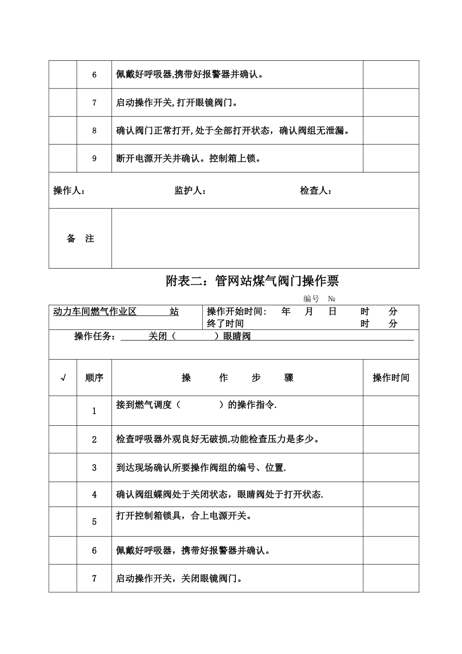 盲板安全操作规程_第2页