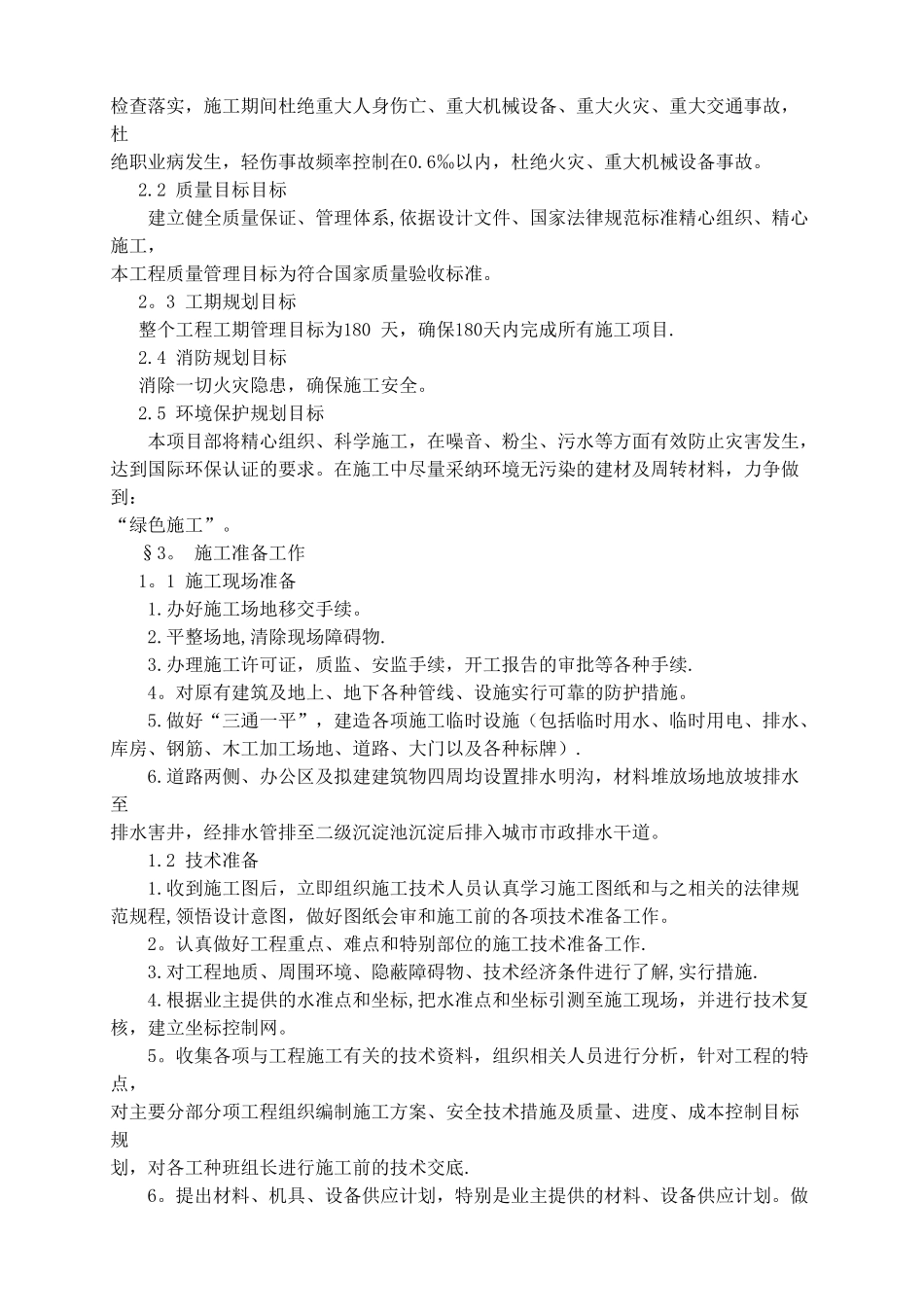 盱眙凤凰文化广场建设项目基坑支护及土石方工程施工方案_第2页