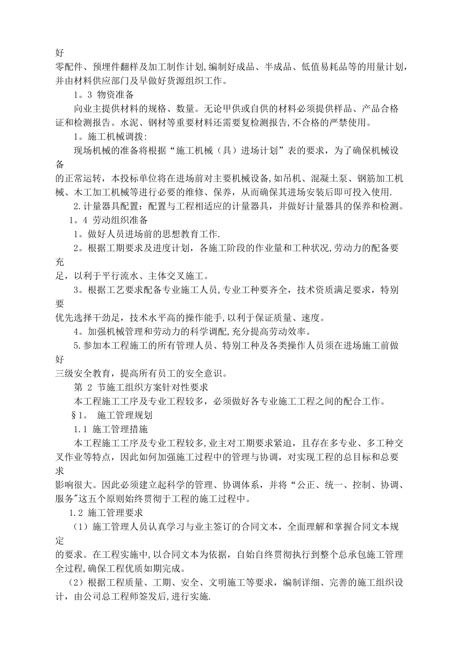 盱眙凤凰文化广场建设项目基坑支护及土石方工程施工方案_第3页