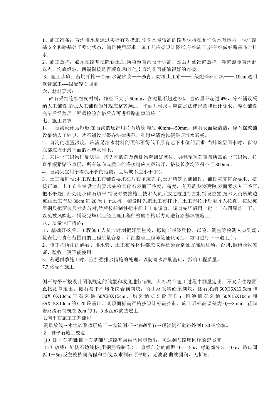 盲沟及土工布施工方案_第1页