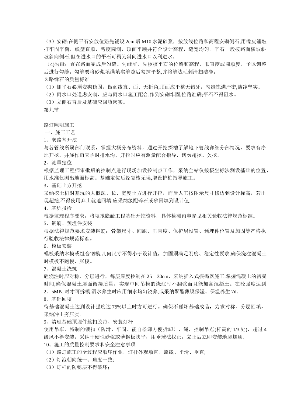 盲沟及土工布施工方案_第2页