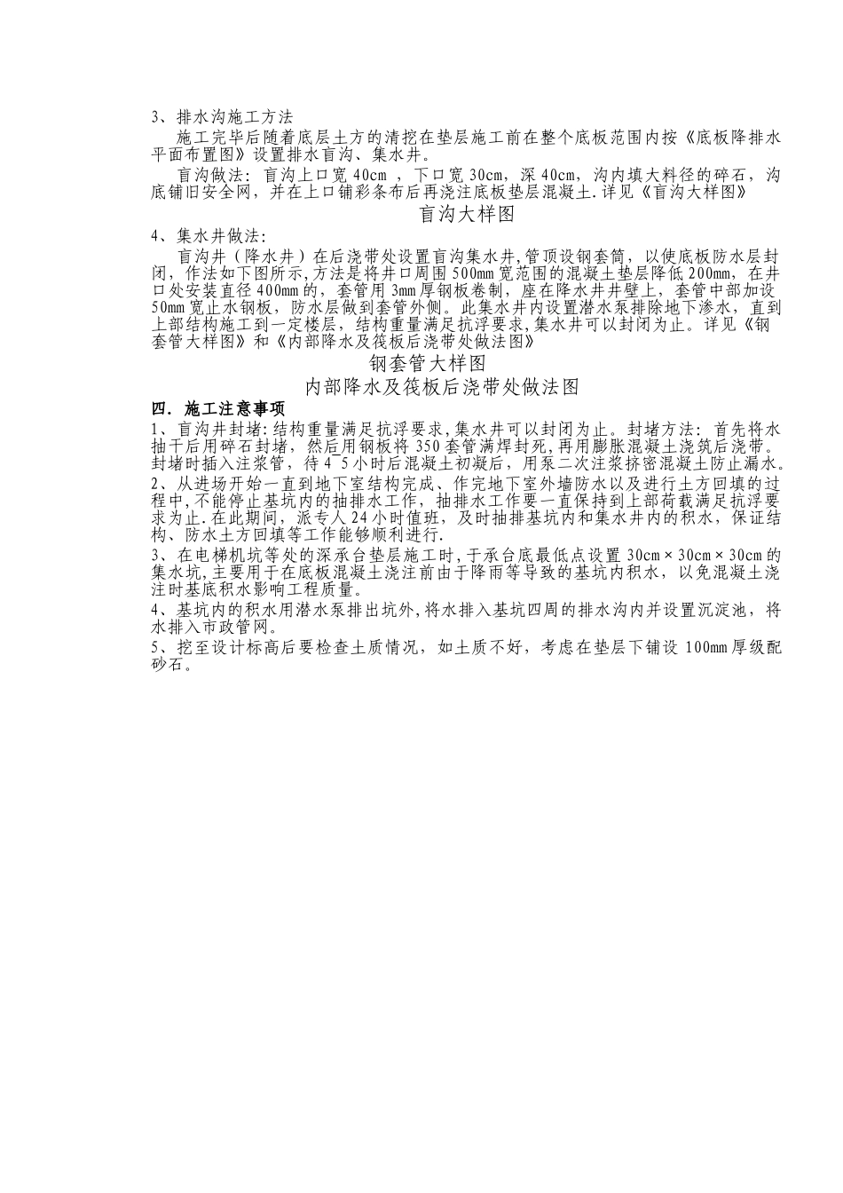 盲沟排水方案_第3页