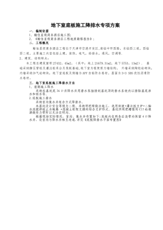 盲沟排水方案