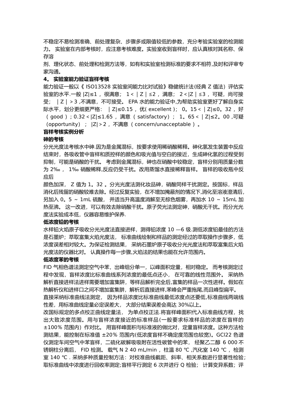 盲样考核的实例分析_第2页