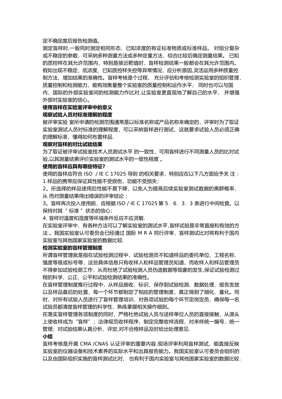 盲样考核的实例分析_第3页