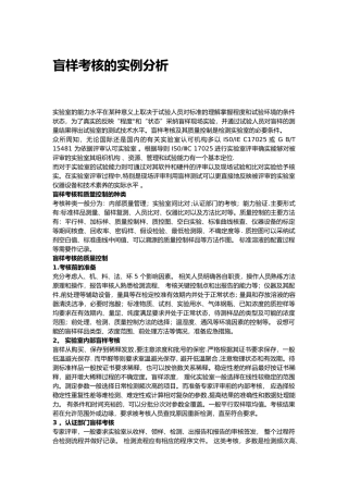 盲样考核的实例分析