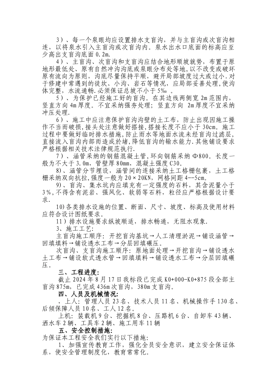 盲沟施工总结_第2页