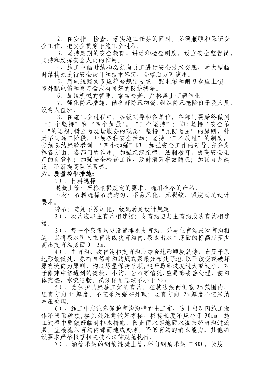 盲沟施工总结_第3页