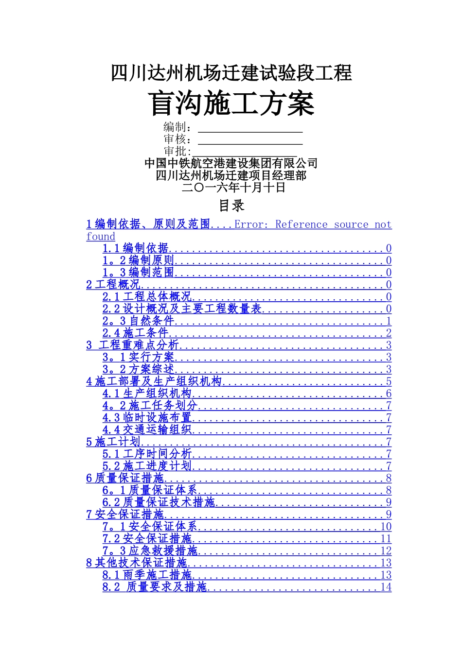 盲沟施工方案_第1页