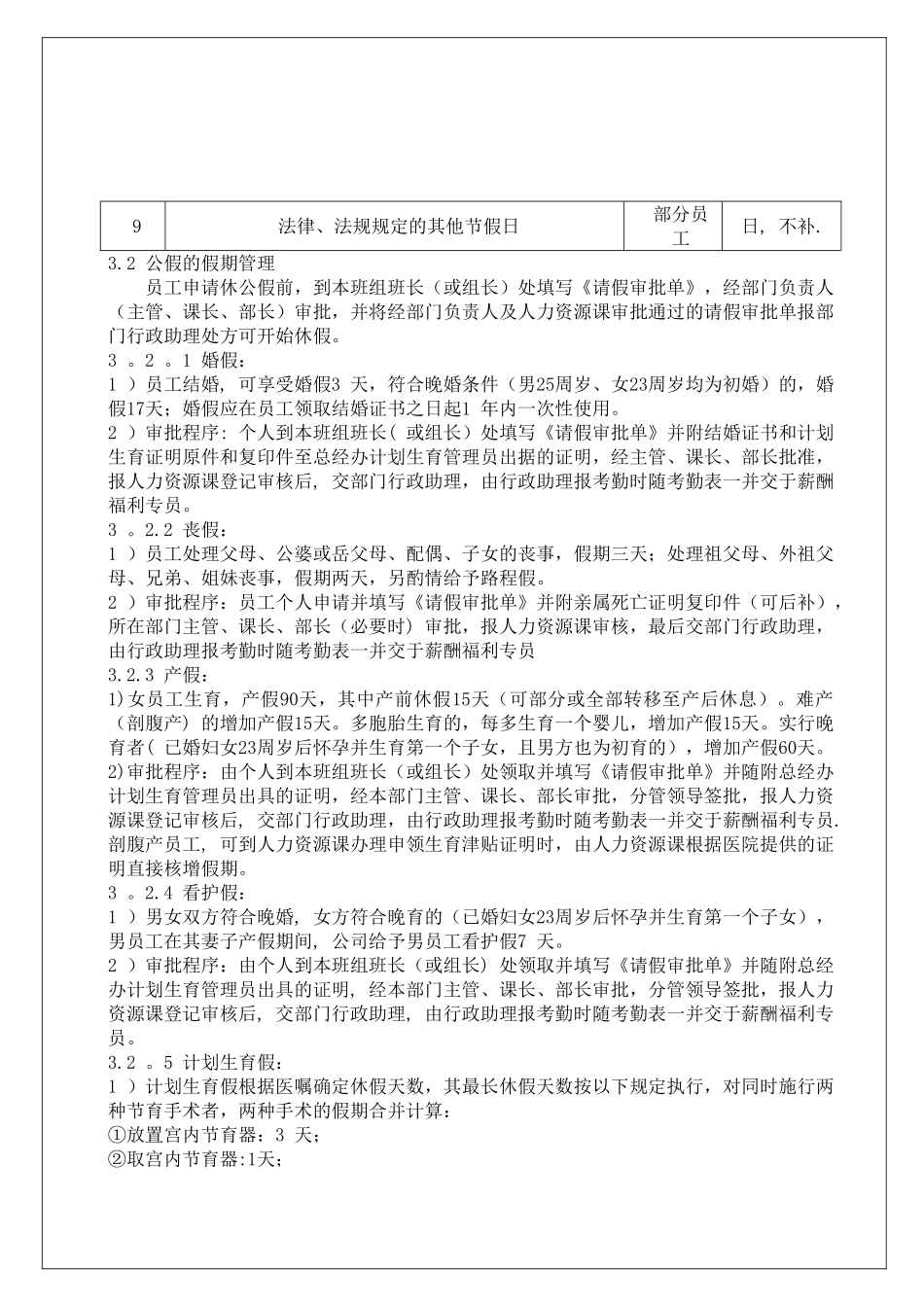 直接员工休、请假管理办法_第2页