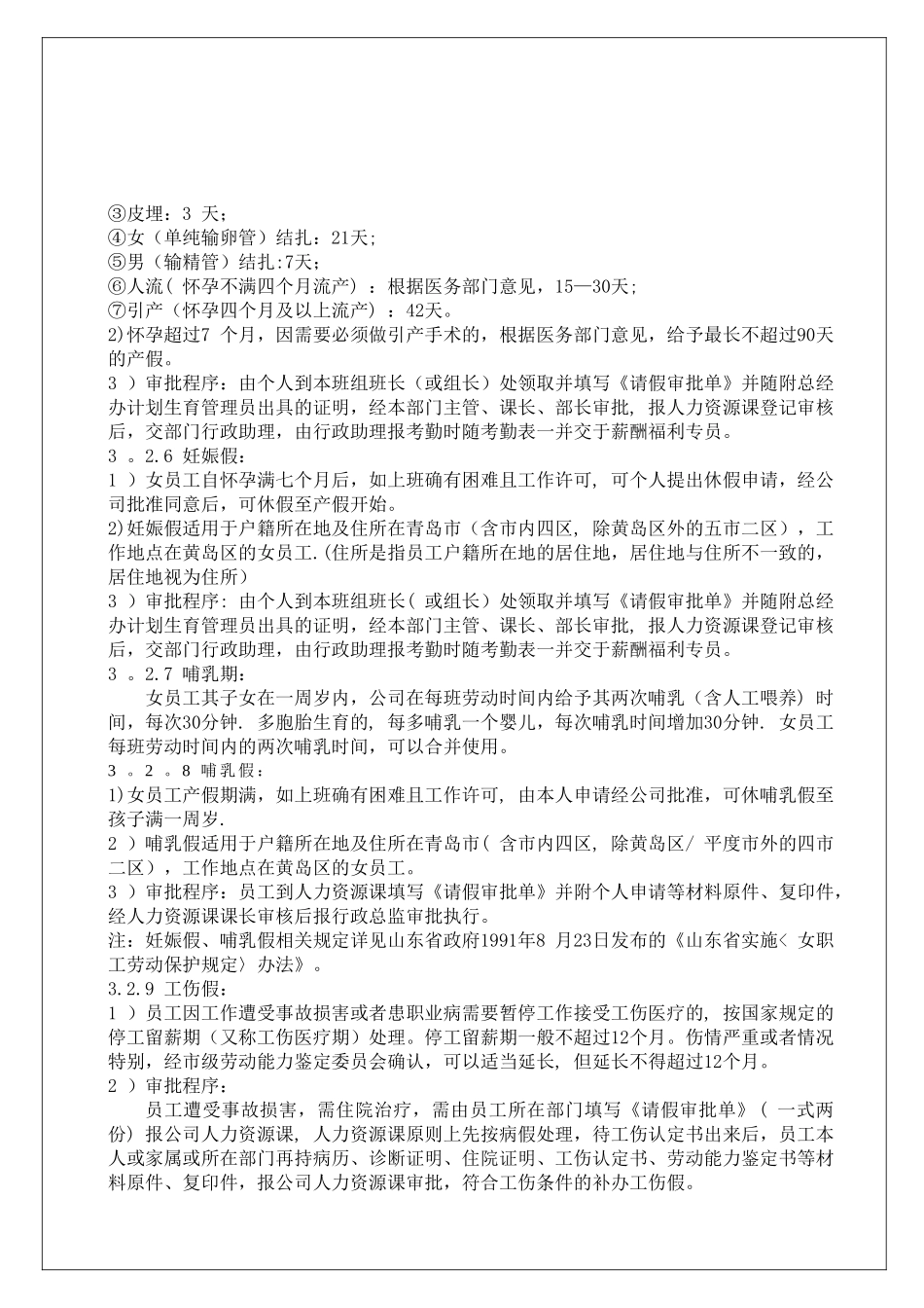 直接员工休、请假管理办法_第3页