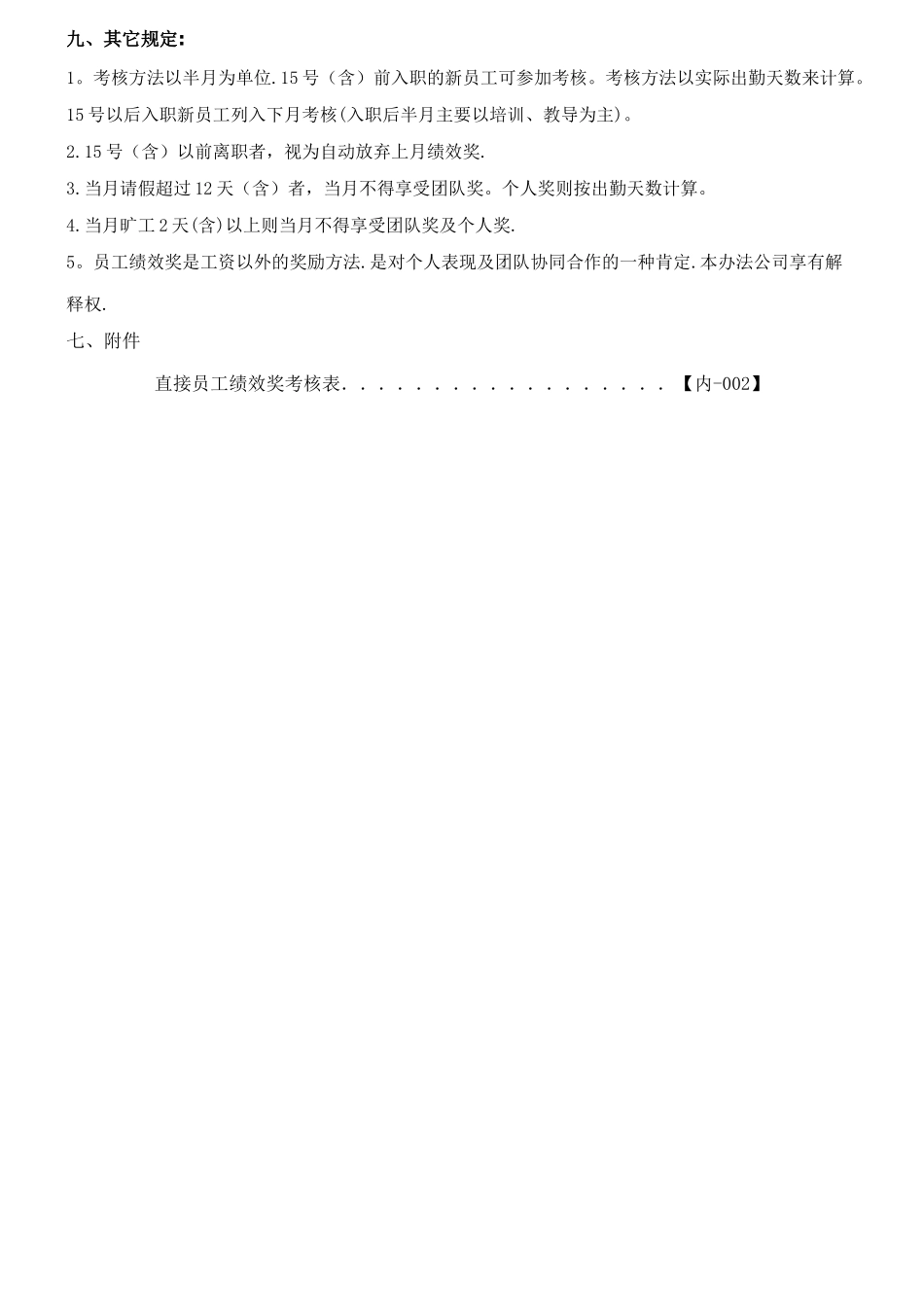 直接员工绩效奖管理办法_第3页