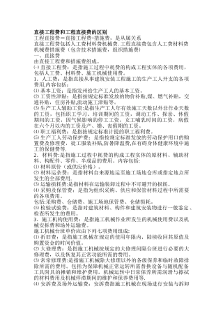 直接工程费和工程直接费的区别