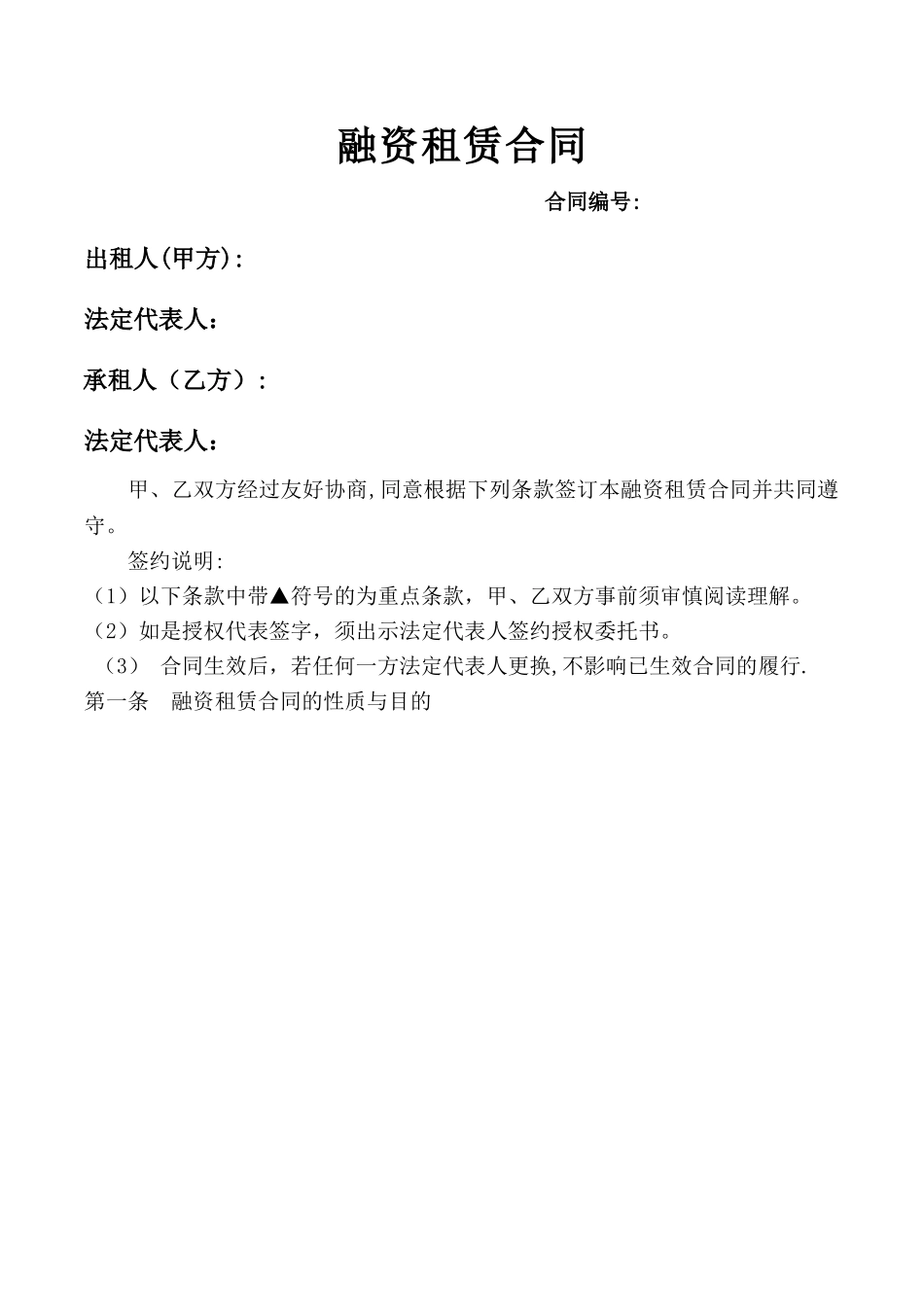 直接融资租赁合同_第1页