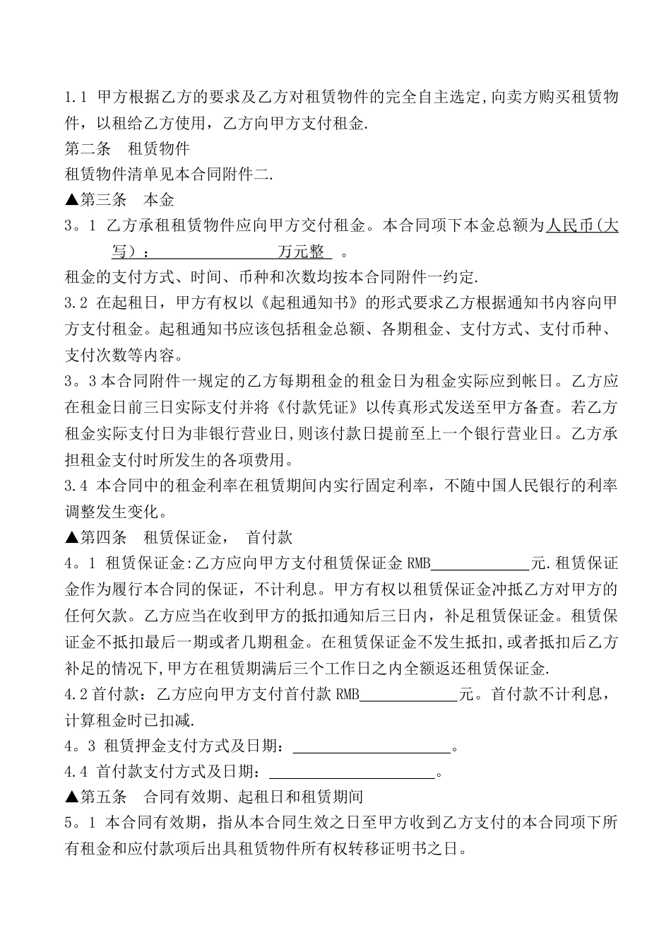 直接融资租赁合同_第2页