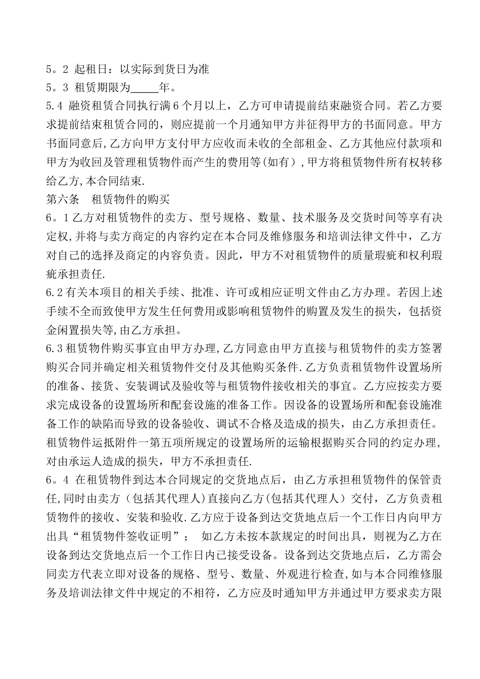 直接融资租赁合同_第3页