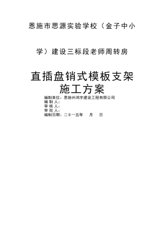直插盘销式模板支架施工方案