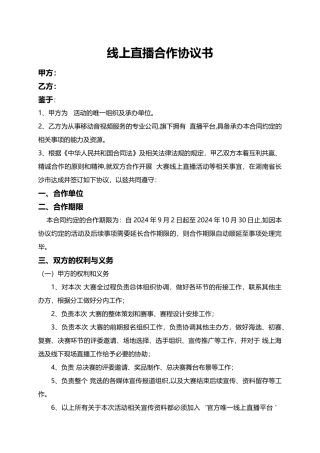 直播合同模板