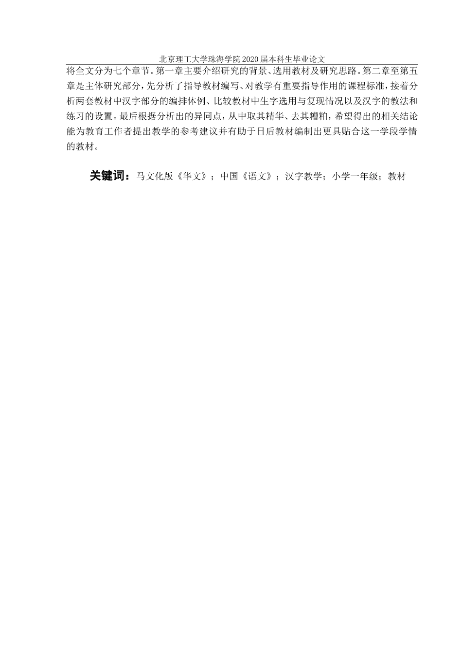 中马小学一年级语文教材汉字教学比较研究_第2页