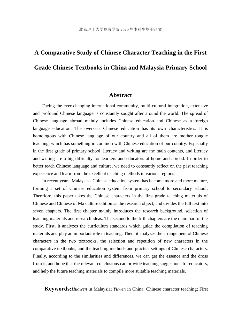 中马小学一年级语文教材汉字教学比较研究_第3页