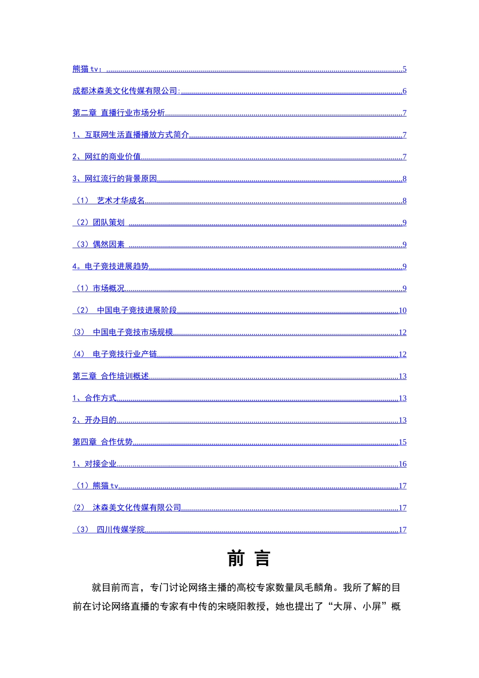 直播培训校企合作概文_第2页