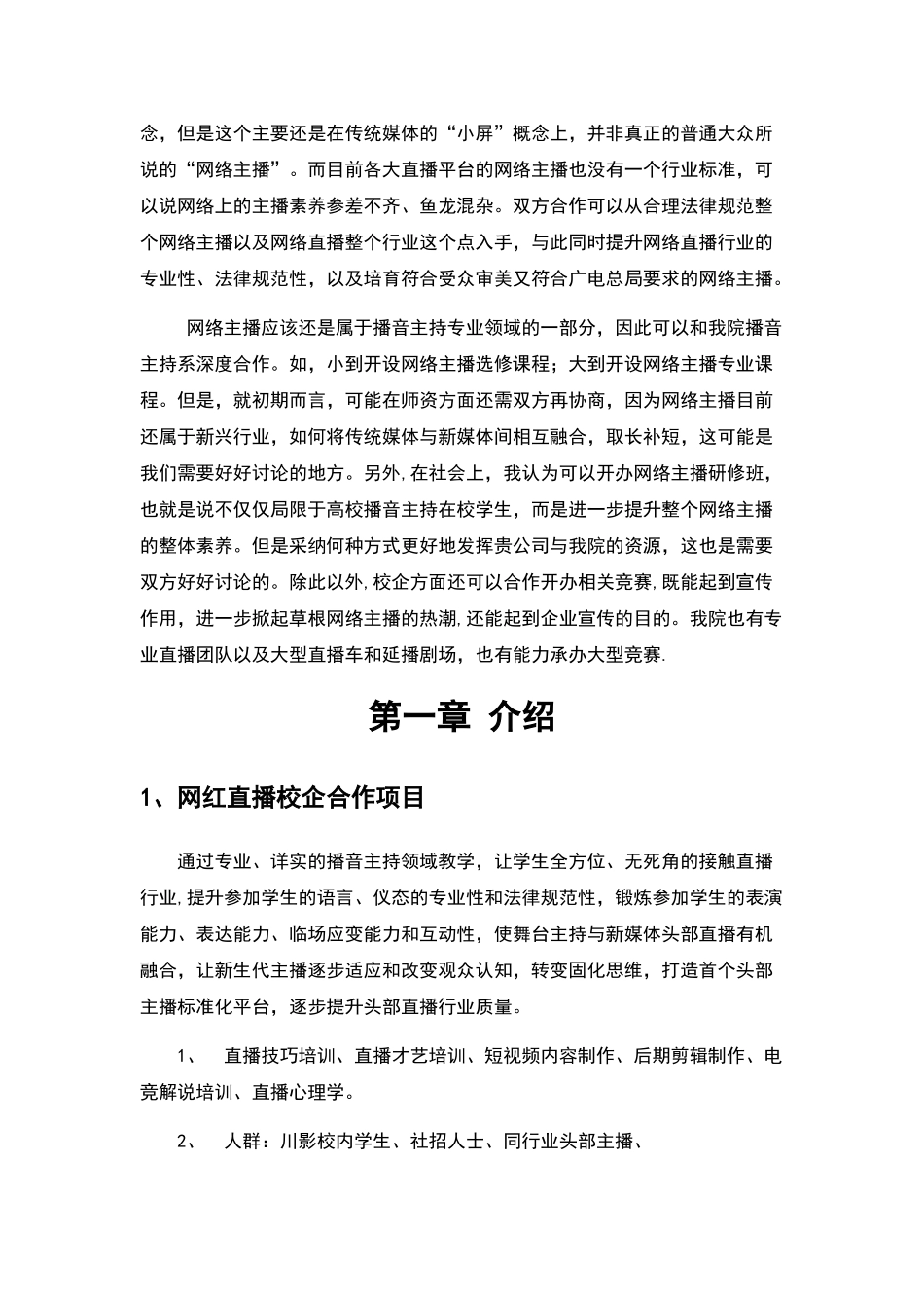 直播培训校企合作概文_第3页