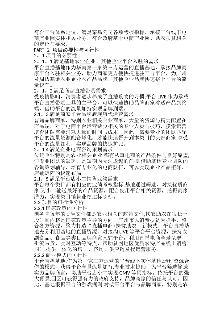 直播基地方案_第3页