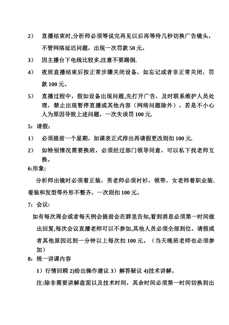 直播室规章制度_第2页